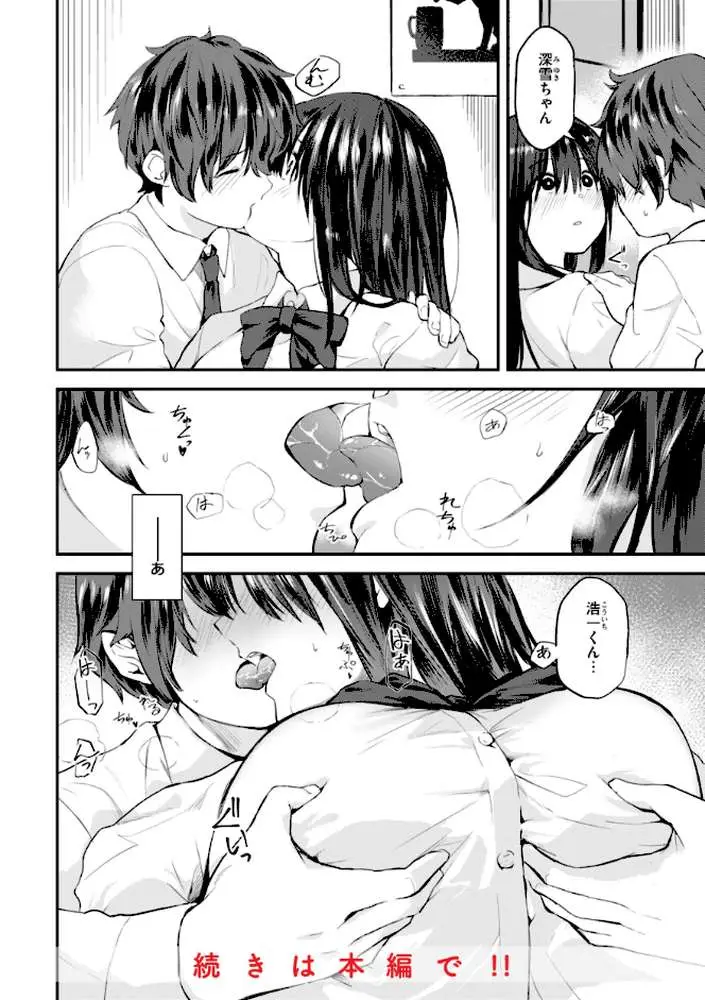 ごほーびほしいな?【デジタル版限定おまけ付き】 - ページ41