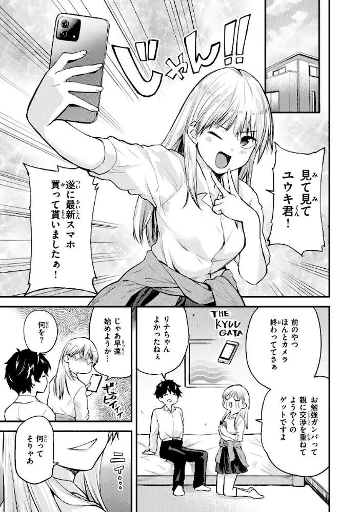 ごほーびほしいな?【デジタル版限定おまけ付き】 - ページ42