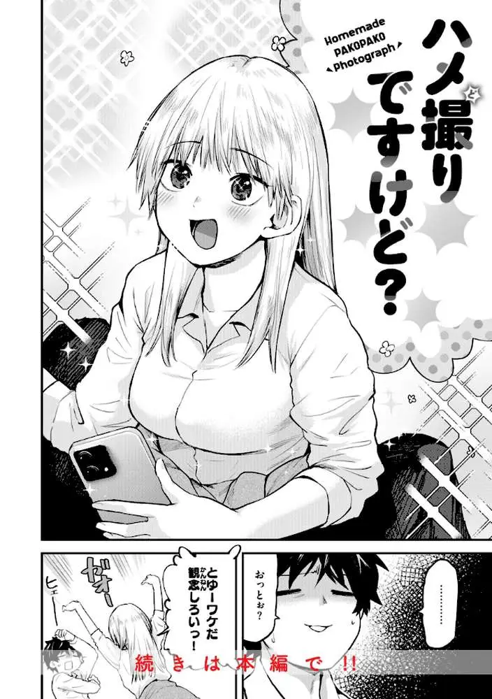 ごほーびほしいな?【デジタル版限定おまけ付き】 - ページ43