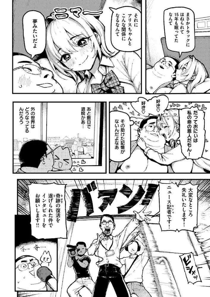 おにぃとアリス(単話) - ページ03