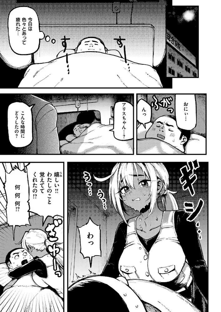 おにぃとアリス(単話) - ページ06