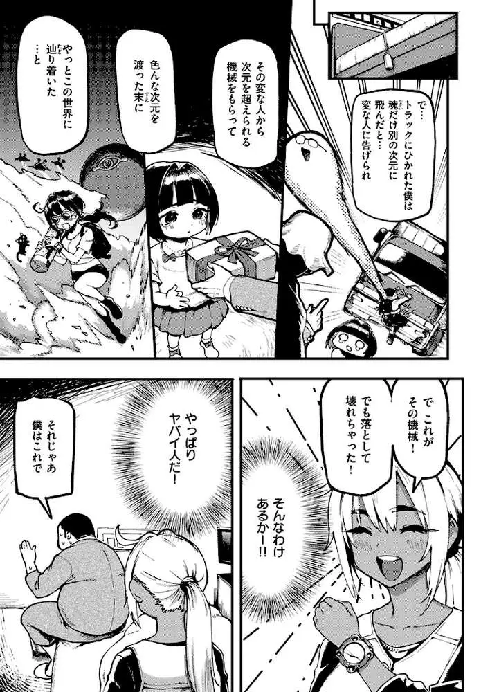 おにぃとアリス(単話) - ページ08