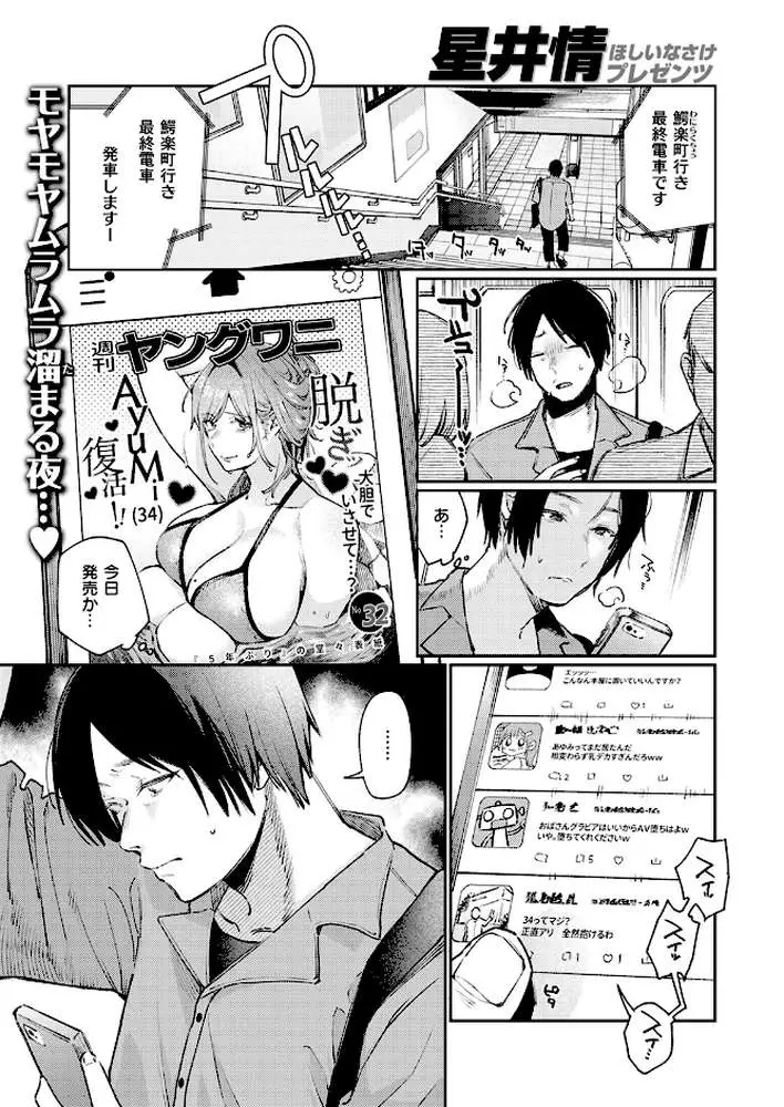 元グラドル(34)(単話) - ページ02