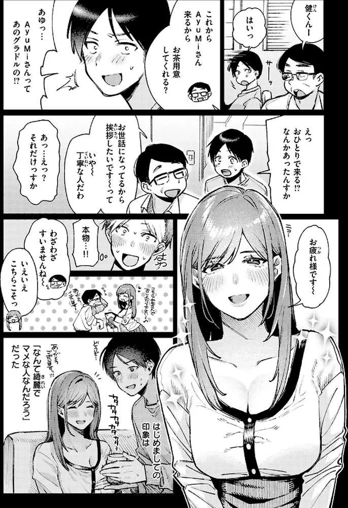 元グラドル(34)(単話) - ページ05