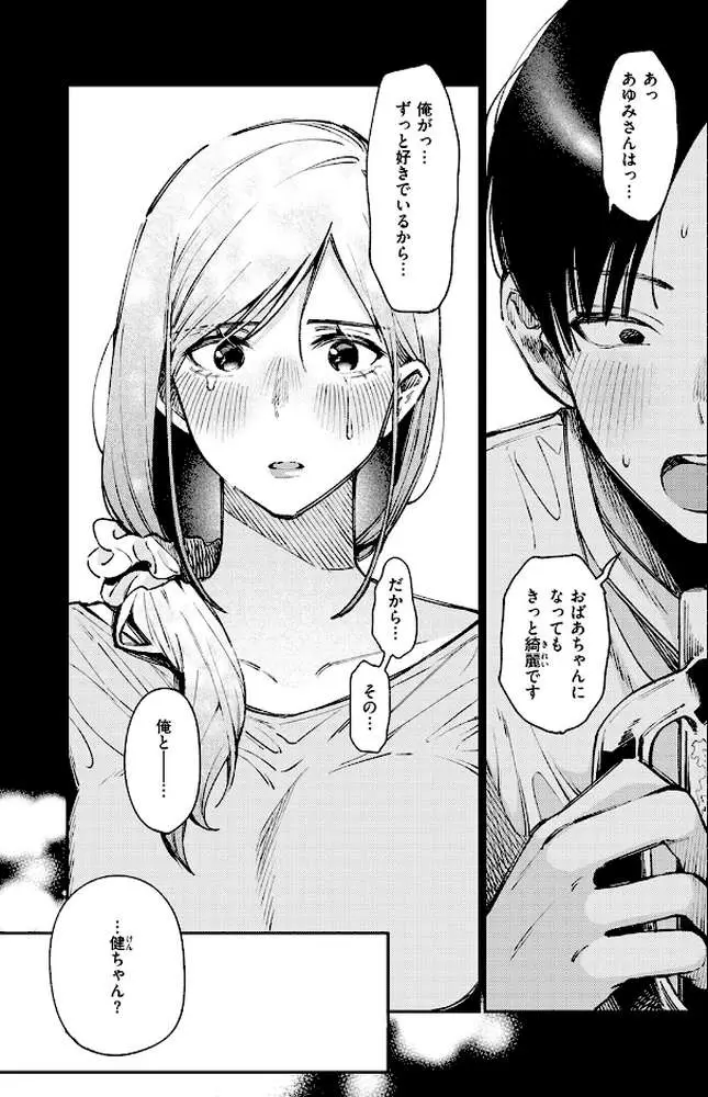 元グラドル(34)(単話) - ページ09