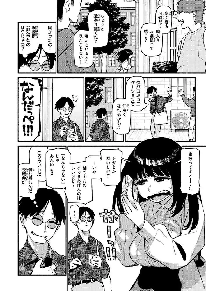 甘藷の花(単話) - ページ03
