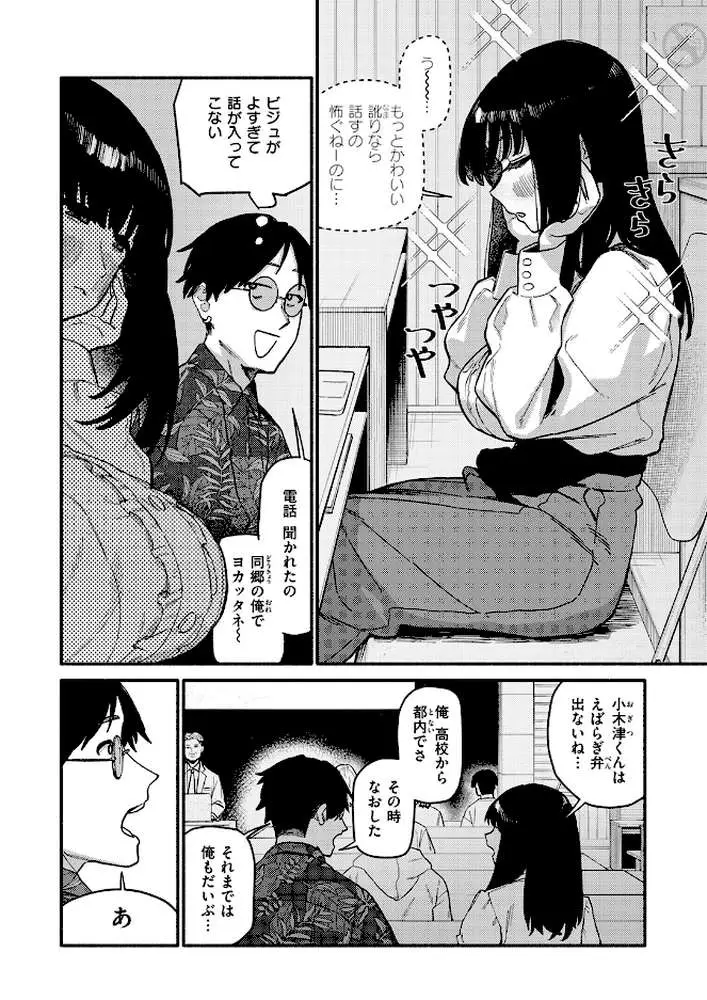 甘藷の花(単話) - ページ04