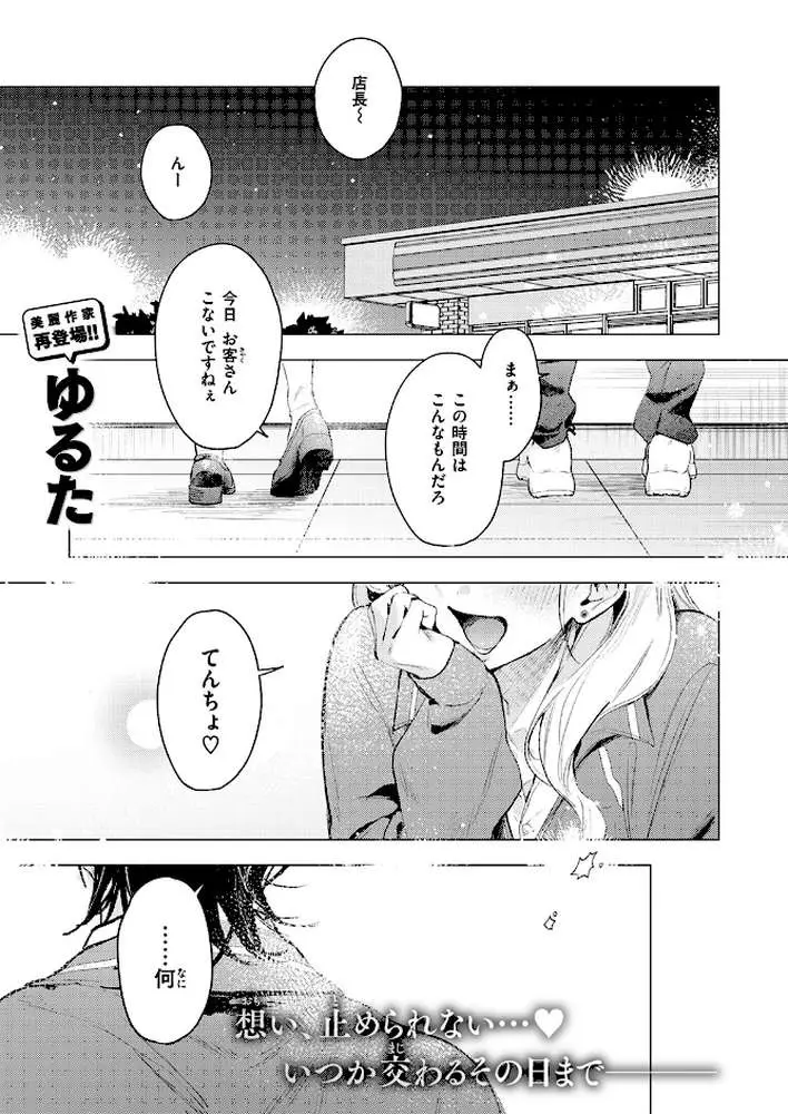 恋咲ちゃんにはかなわない!(単話) - ページ02