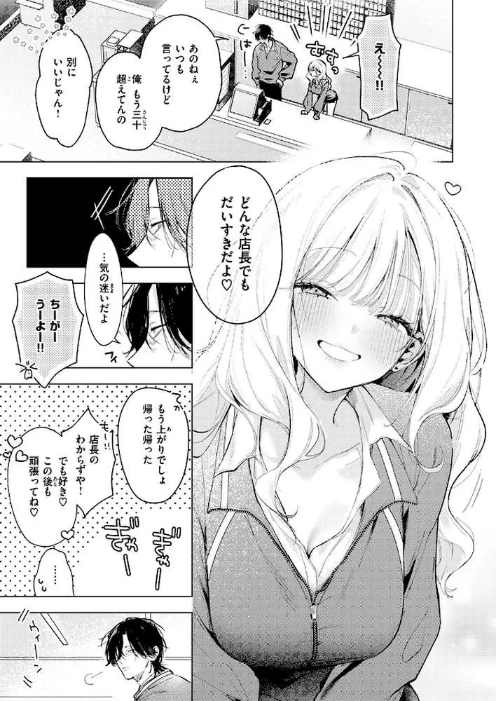 恋咲ちゃんにはかなわない!(単話) - ページ04