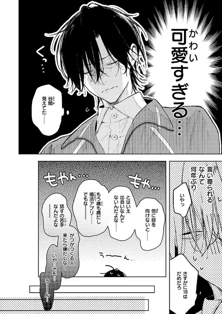 恋咲ちゃんにはかなわない!(単話) - ページ05