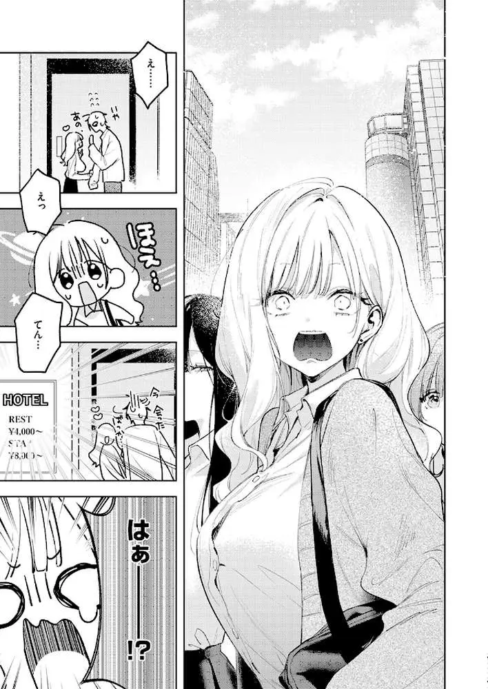 恋咲ちゃんにはかなわない!(単話) - ページ06