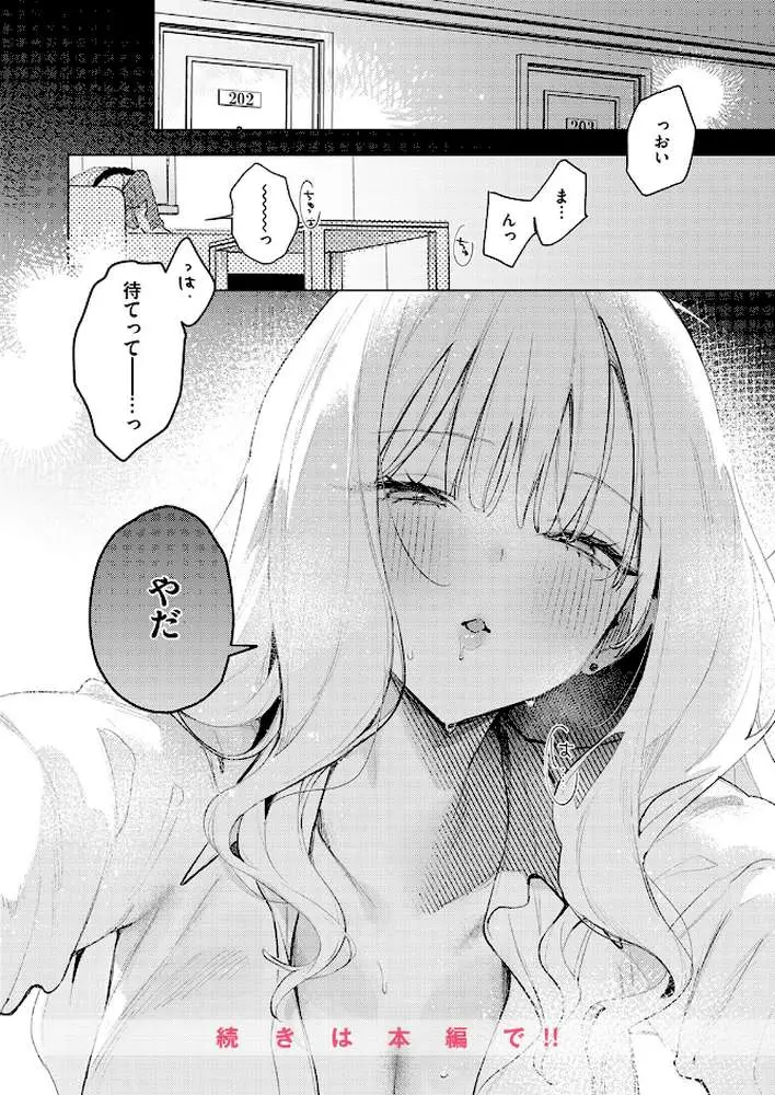 恋咲ちゃんにはかなわない!(単話) - ページ09