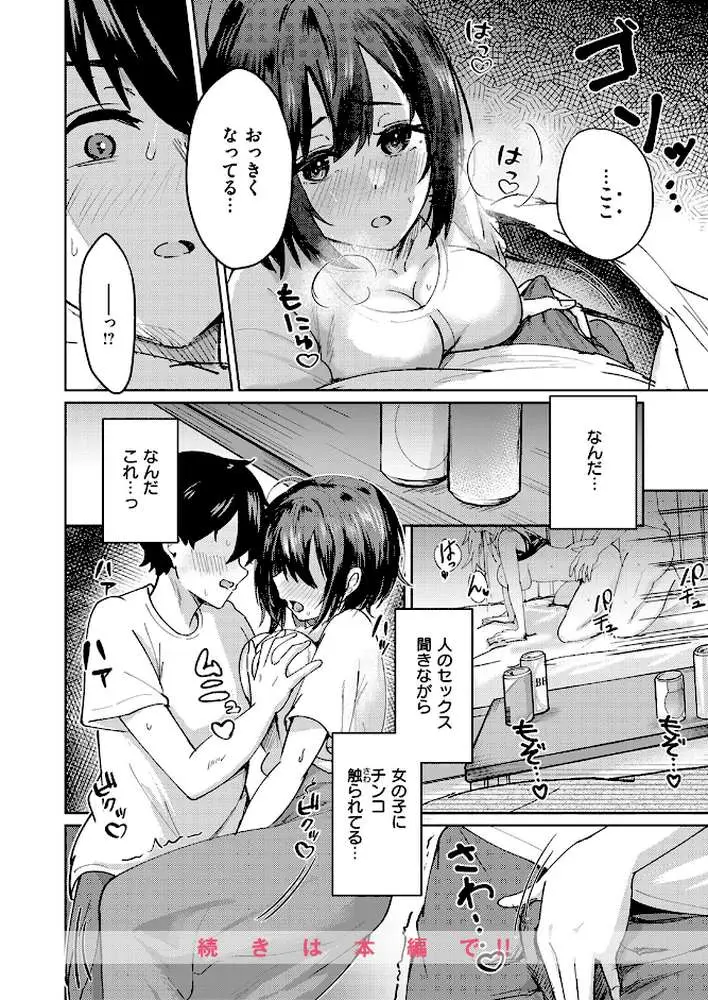 熱にあてられて(単話) - ページ08