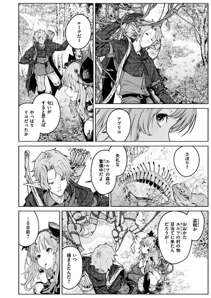 花蜜の庭（単話） - ページ05