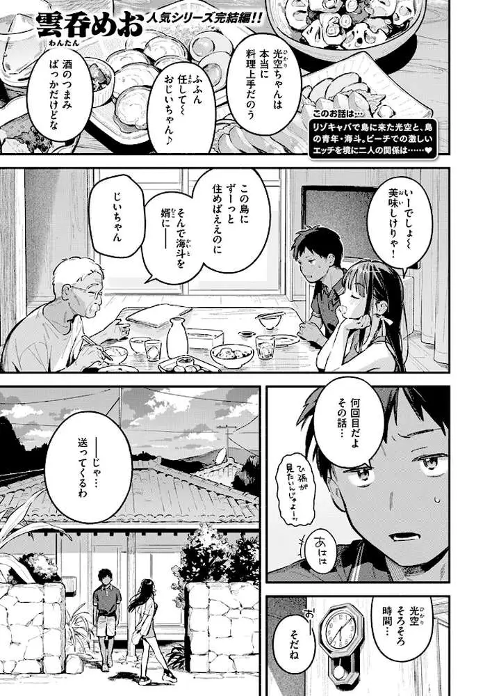 ほろ宵いと夏のせい(単話) - ページ02