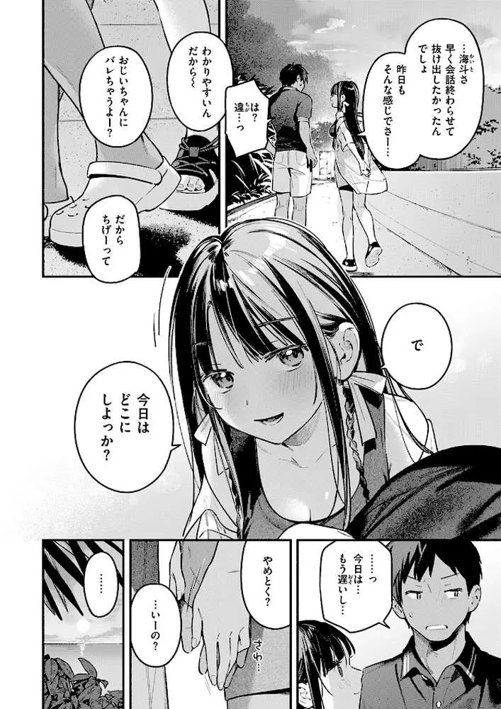 ほろ宵いと夏のせい(単話) - ページ03