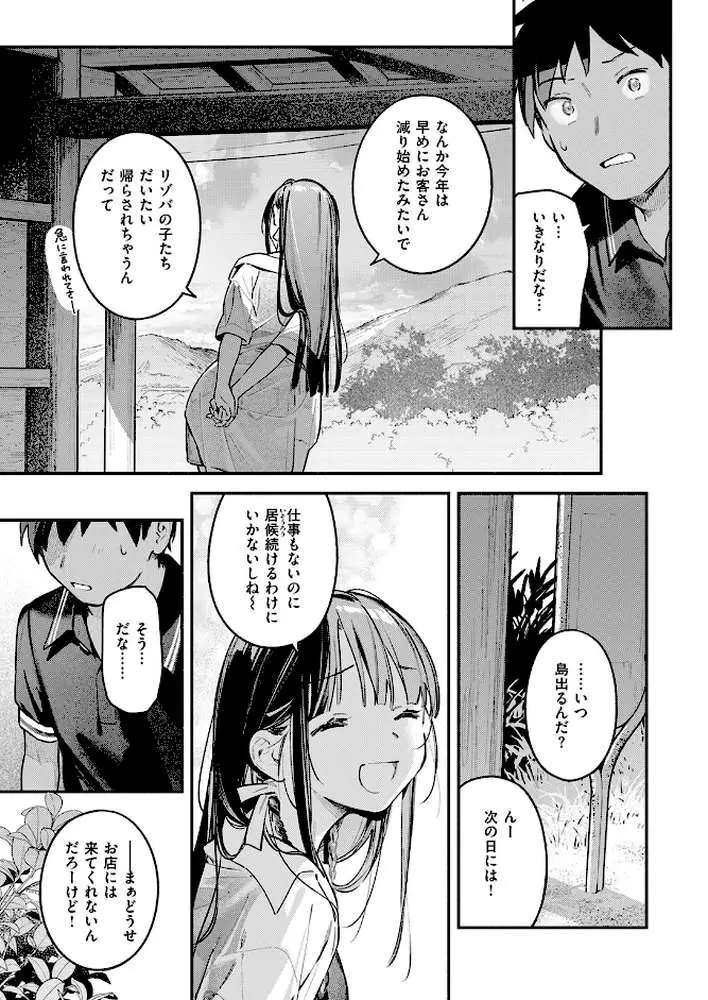 ほろ宵いと夏のせい(単話) - ページ08