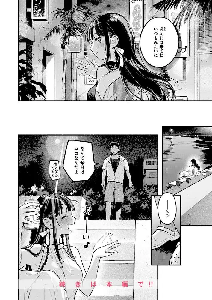ほろ宵いと夏のせい(単話) - ページ09