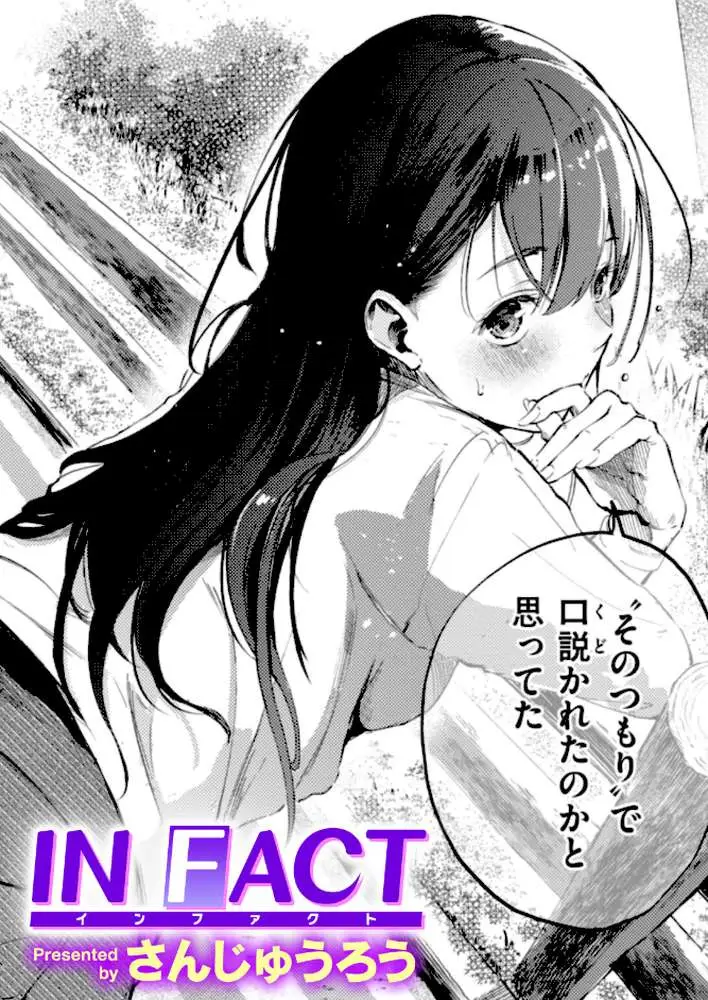 IN FACT(単話) - ページ01