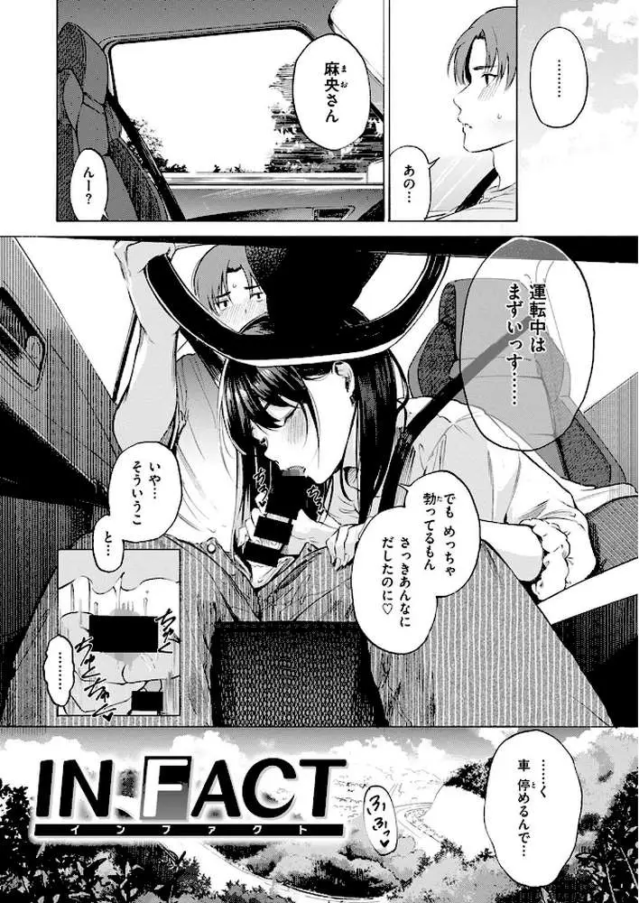 IN FACT(単話) - ページ02