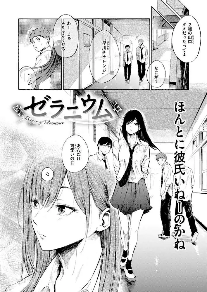 ゼラニウム(単話) - ページ03
