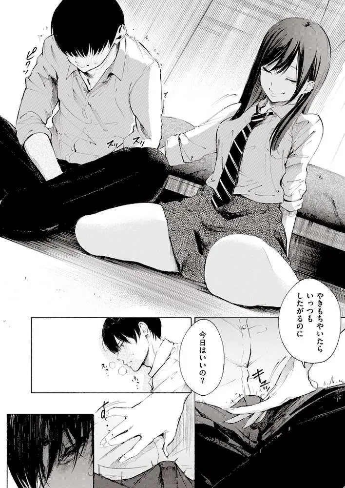 ゼラニウム(単話) - ページ09