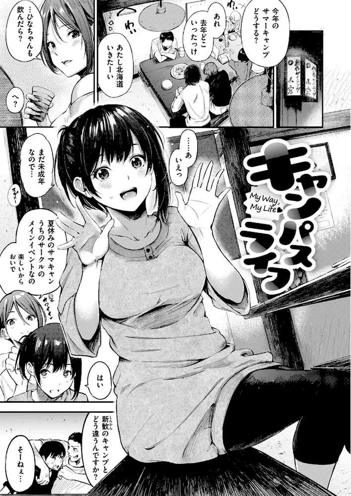 キャンパスライフ(単話) - ページ02