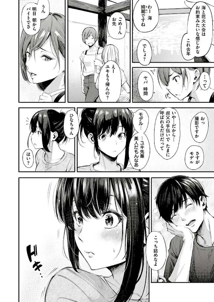 キャンパスライフ(単話) - ページ03