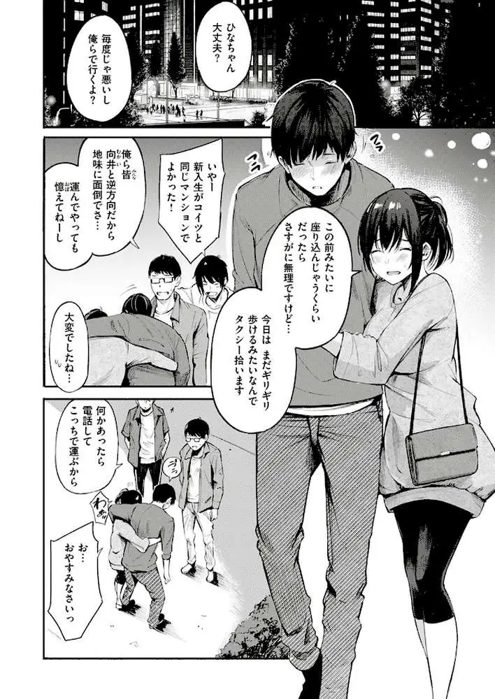 キャンパスライフ(単話) - ページ05