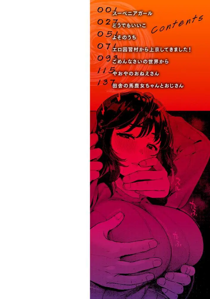 ハレのち猥褻【デジタル版限定おまけ付き】 - ページ02