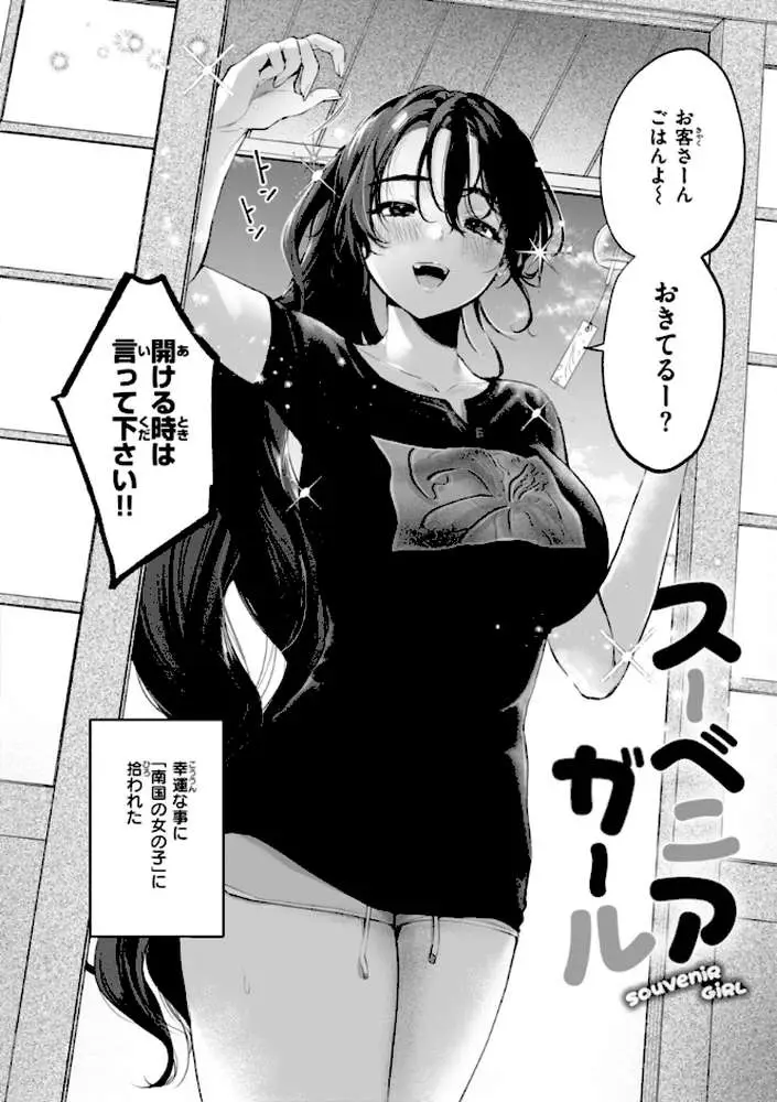 ハレのち猥褻【デジタル版限定おまけ付き】 - ページ04