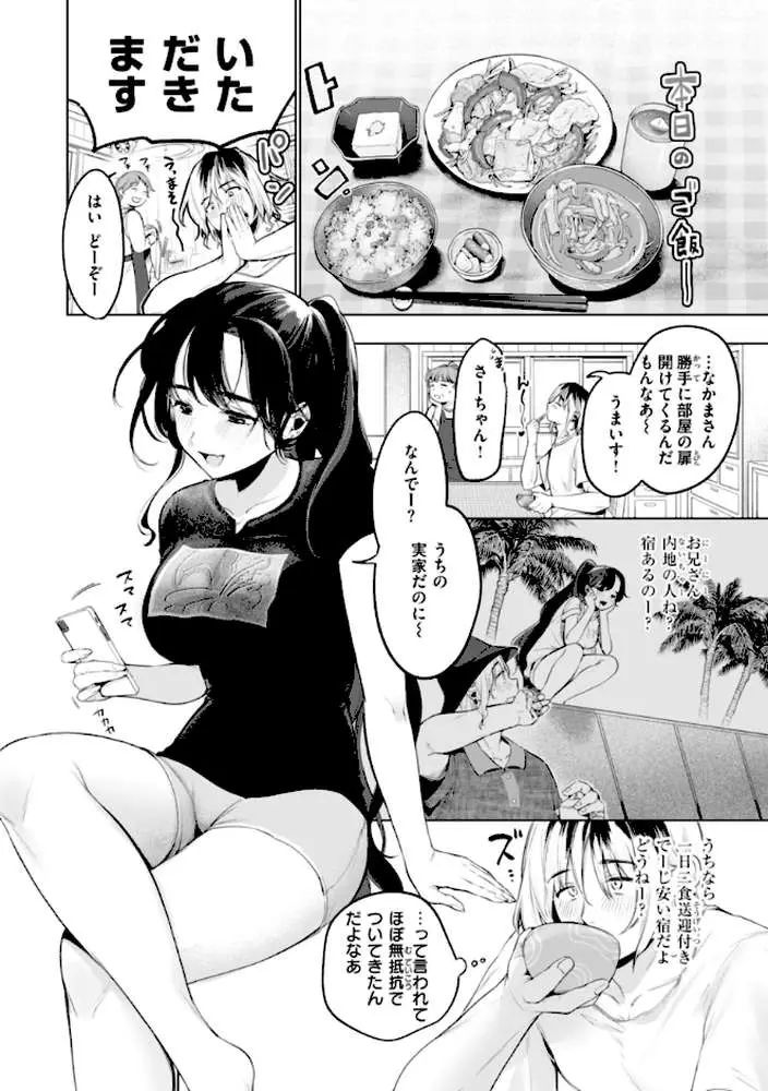 ハレのち猥褻【デジタル版限定おまけ付き】 - ページ05