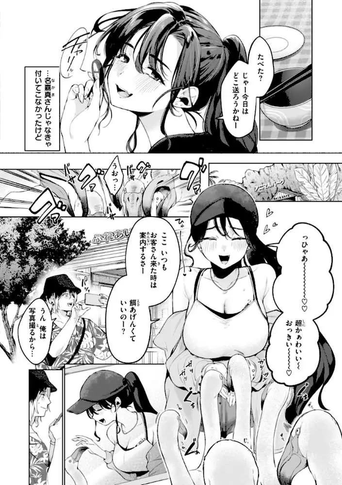 ハレのち猥褻【デジタル版限定おまけ付き】 - ページ06