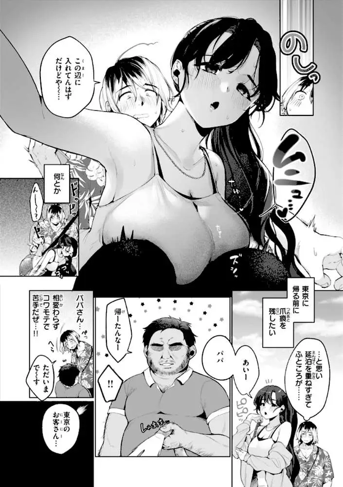 ハレのち猥褻【デジタル版限定おまけ付き】 - ページ08