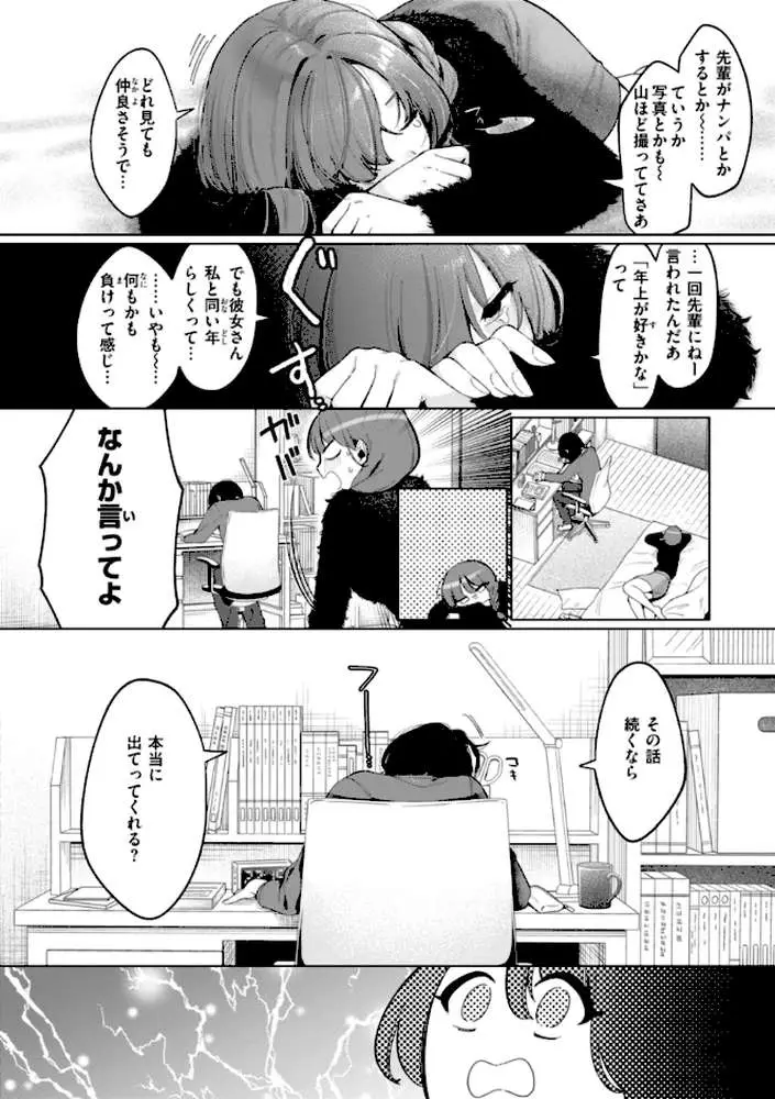 ハレのち猥褻【デジタル版限定おまけ付き】 - ページ14