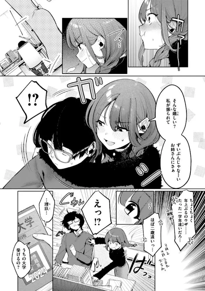 ハレのち猥褻【デジタル版限定おまけ付き】 - ページ15