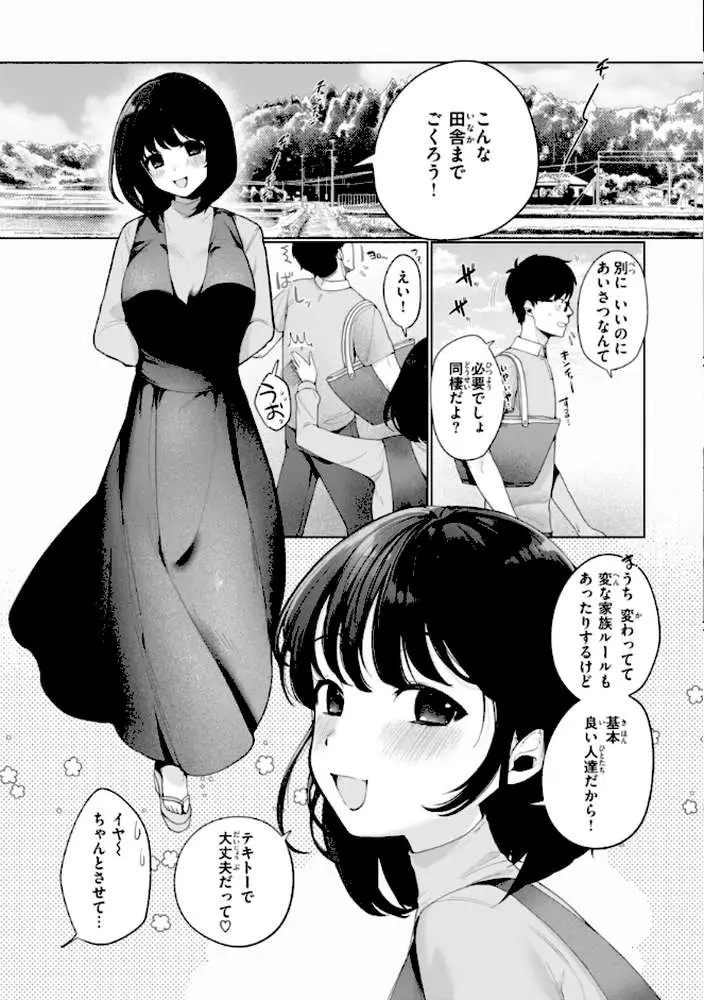 ハレのち猥褻【デジタル版限定おまけ付き】 - ページ19