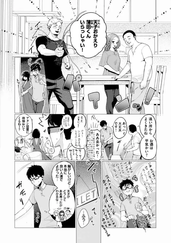 ハレのち猥褻【デジタル版限定おまけ付き】 - ページ20