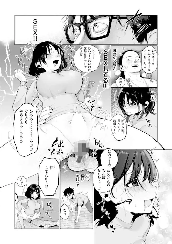 ハレのち猥褻【デジタル版限定おまけ付き】 - ページ22
