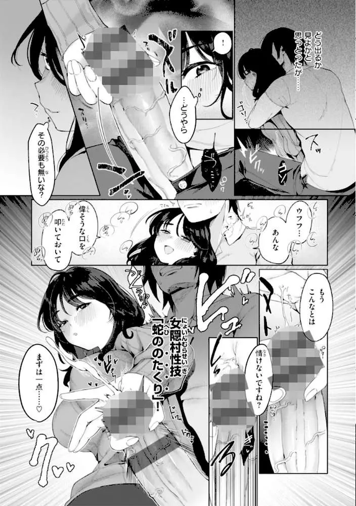 ハレのち猥褻【デジタル版限定おまけ付き】 - ページ33
