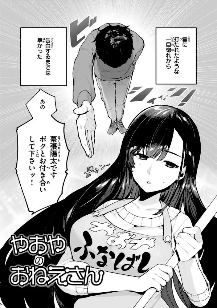 ハレのち猥褻【デジタル版限定おまけ付き】 - ページ43