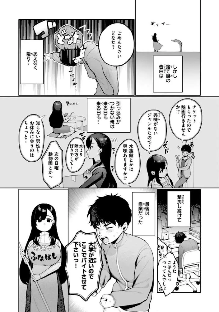 ハレのち猥褻【デジタル版限定おまけ付き】 - ページ44
