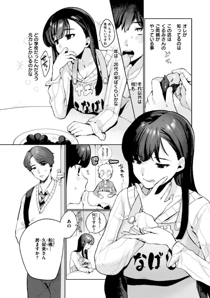 ハレのち猥褻【デジタル版限定おまけ付き】 - ページ46