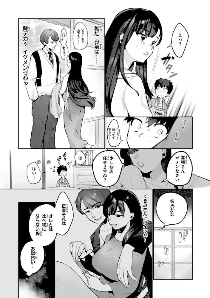 ハレのち猥褻【デジタル版限定おまけ付き】 - ページ47