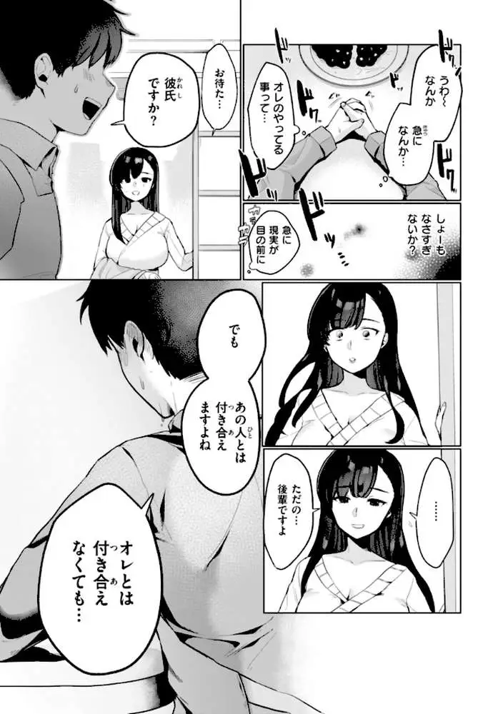ハレのち猥褻【デジタル版限定おまけ付き】 - ページ48