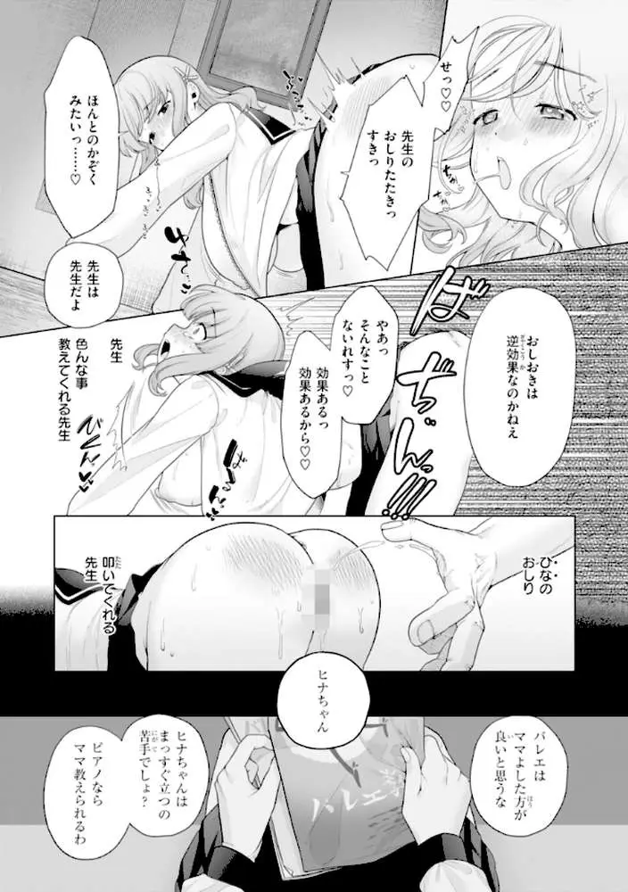 ハレのち猥褻【デジタル版限定おまけ付き】 - ページ57