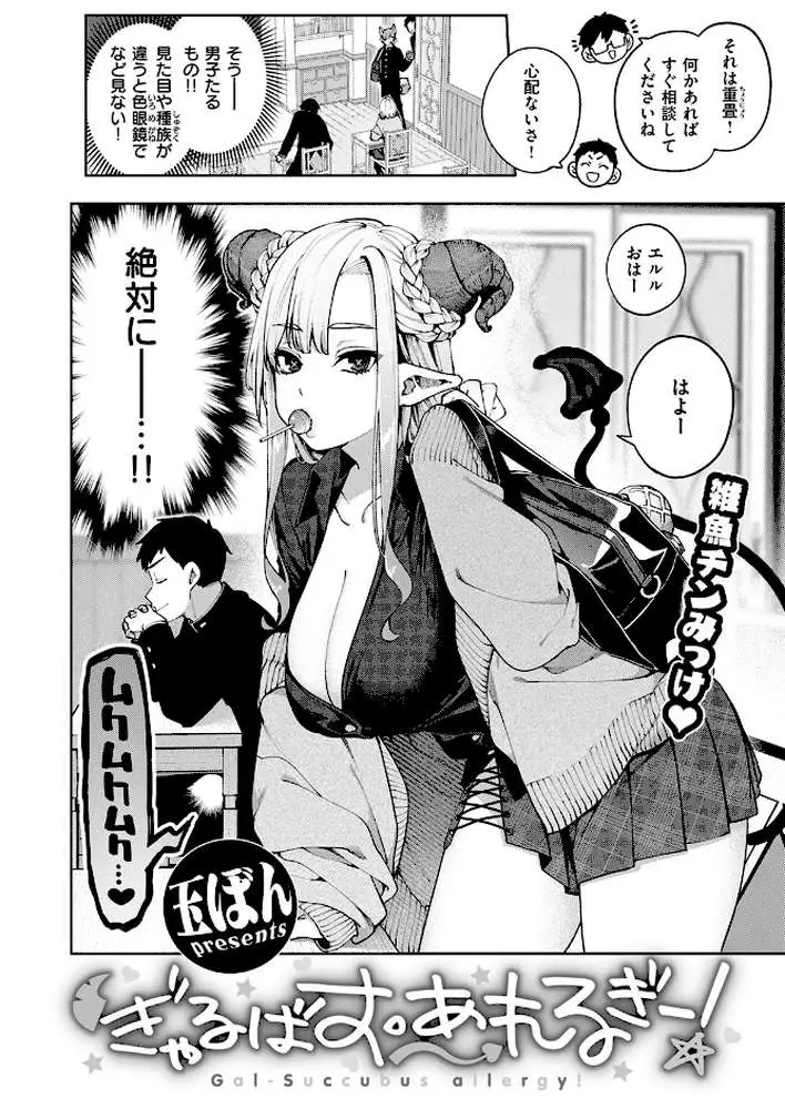 ぎゃるばす・あれるぎー!(単話) - ページ03