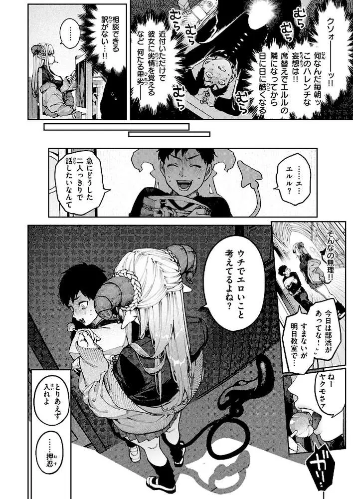 ぎゃるばす・あれるぎー!(単話) - ページ05