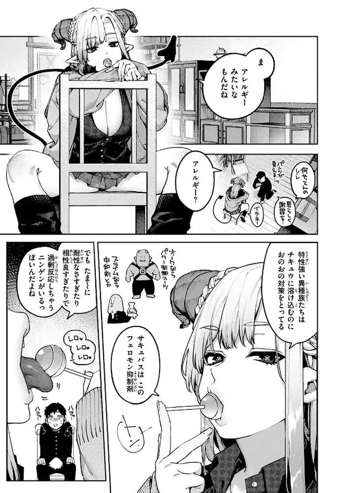 ぎゃるばす・あれるぎー!(単話) - ページ06