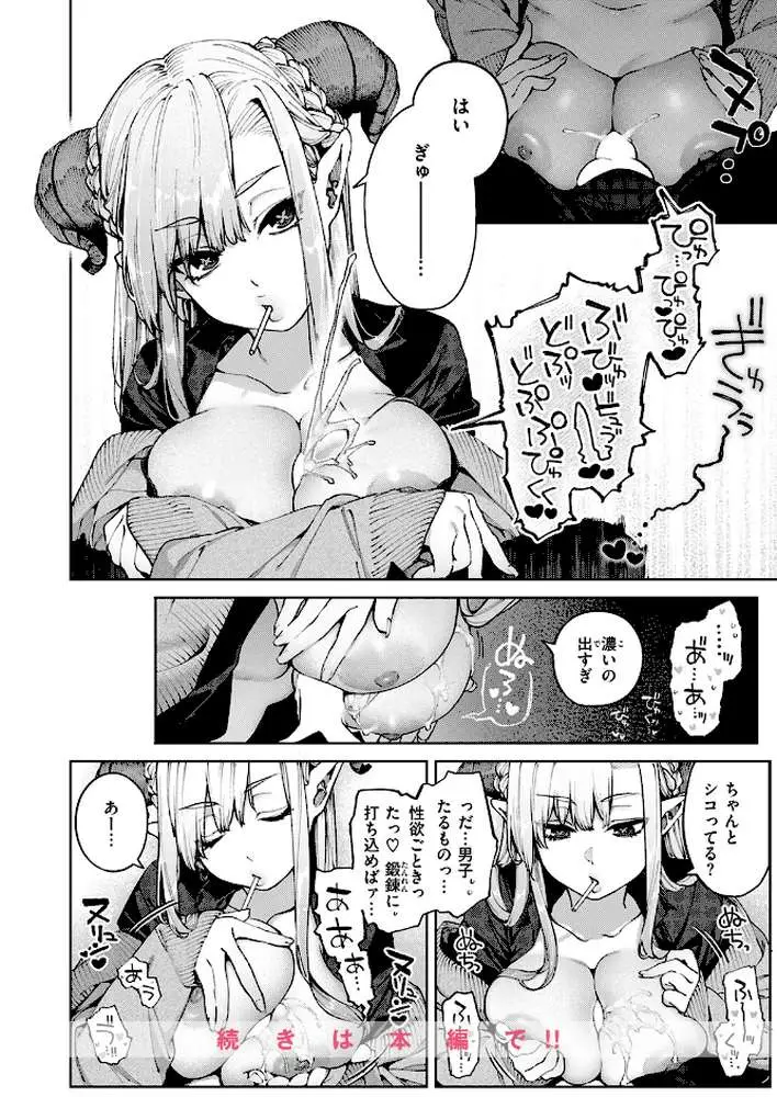 ぎゃるばす・あれるぎー!(単話) - ページ09